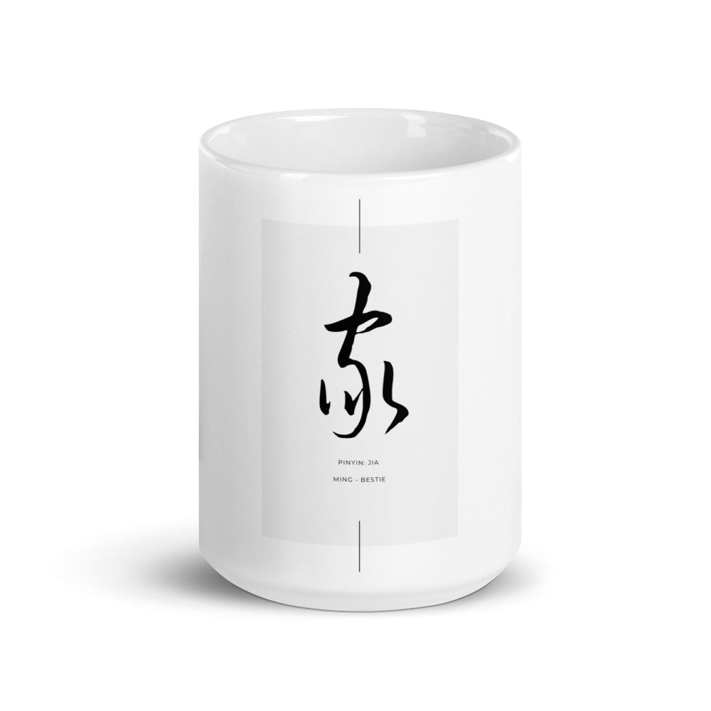 Chinese Calligraphy Jia (Home) White Glossy Mug A6 - MING-BESTIE